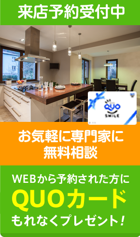 来店予約